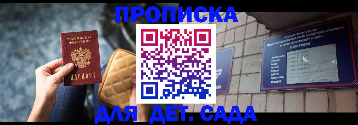 прописка штамп в Петрозаводске